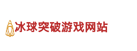 冰球突破游戏网站 - 专业观光旅游企业